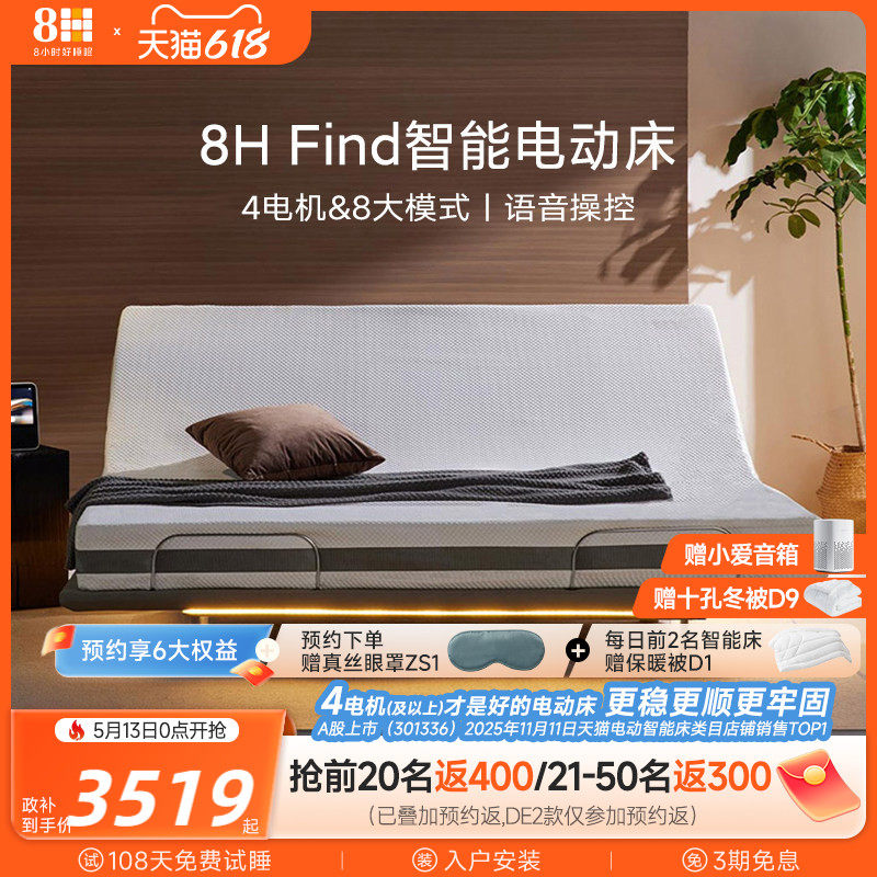 8H 智能电动床独立撑腰云感悬浮电动床升级5电机升降无床头智能床