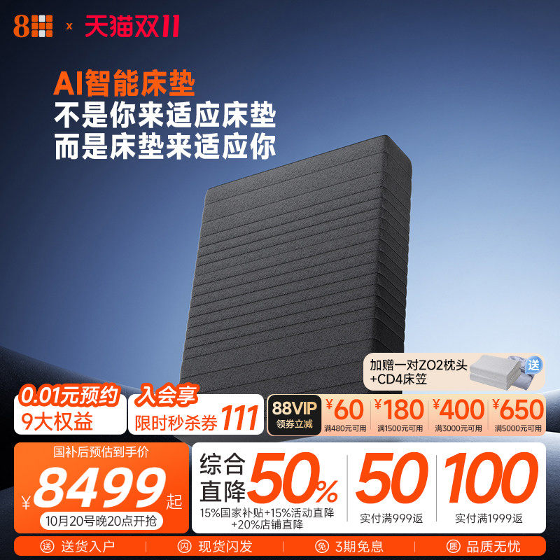 【新品】8H 智能床垫电动按摩分区护脊AI睡眠监测自适应软硬可调