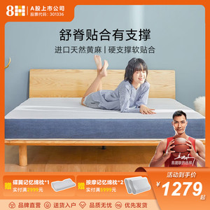 8HSLEEP天然乳胶黄麻透气护脊床垫1.8米静音弹簧偏硬席梦思床垫MD