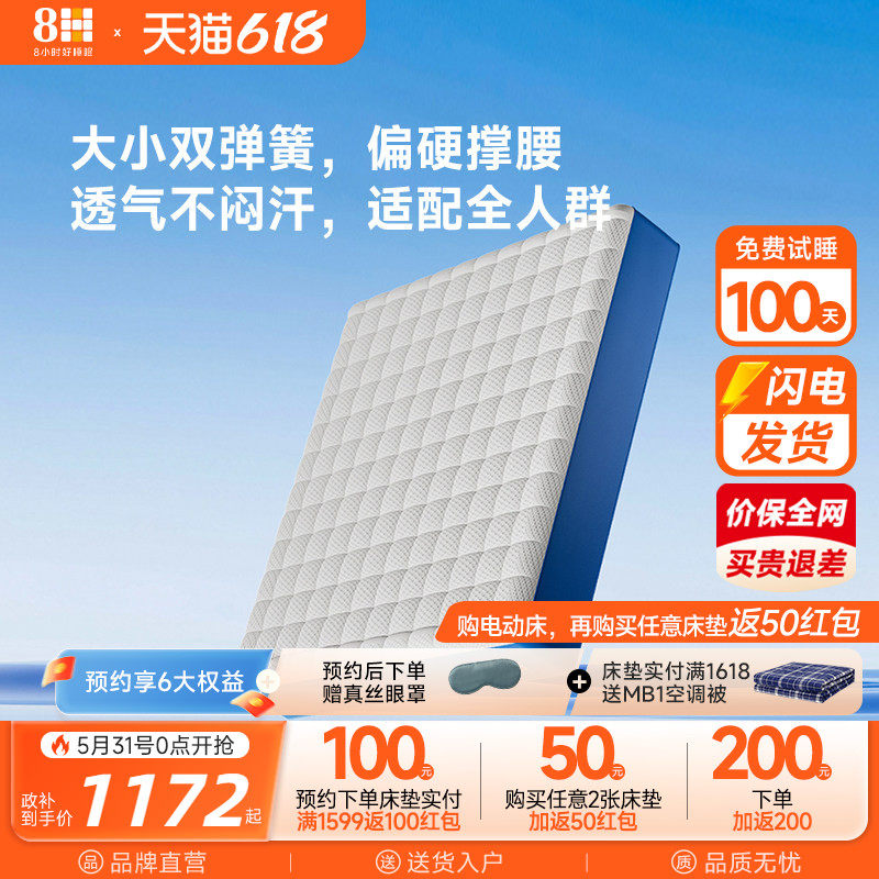 【重磅新品】8H 独立袋弹簧床垫偏硬撑腰透气抑菌可拆洗榻榻米垫