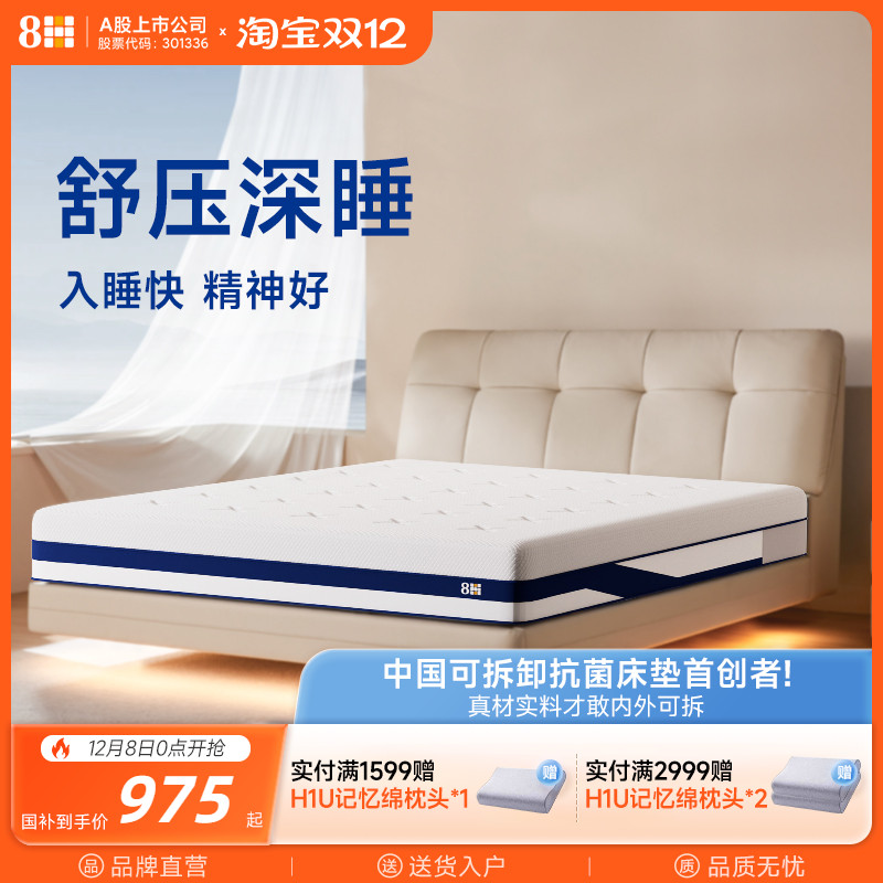 8H记忆棉弹簧床垫24CM厚软硬双面