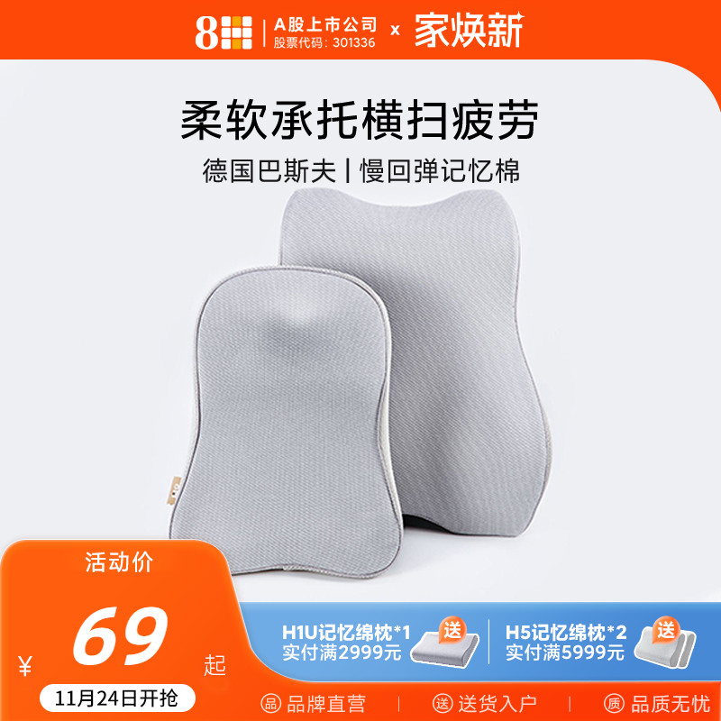 8H记忆绵人体工学头枕腰靠