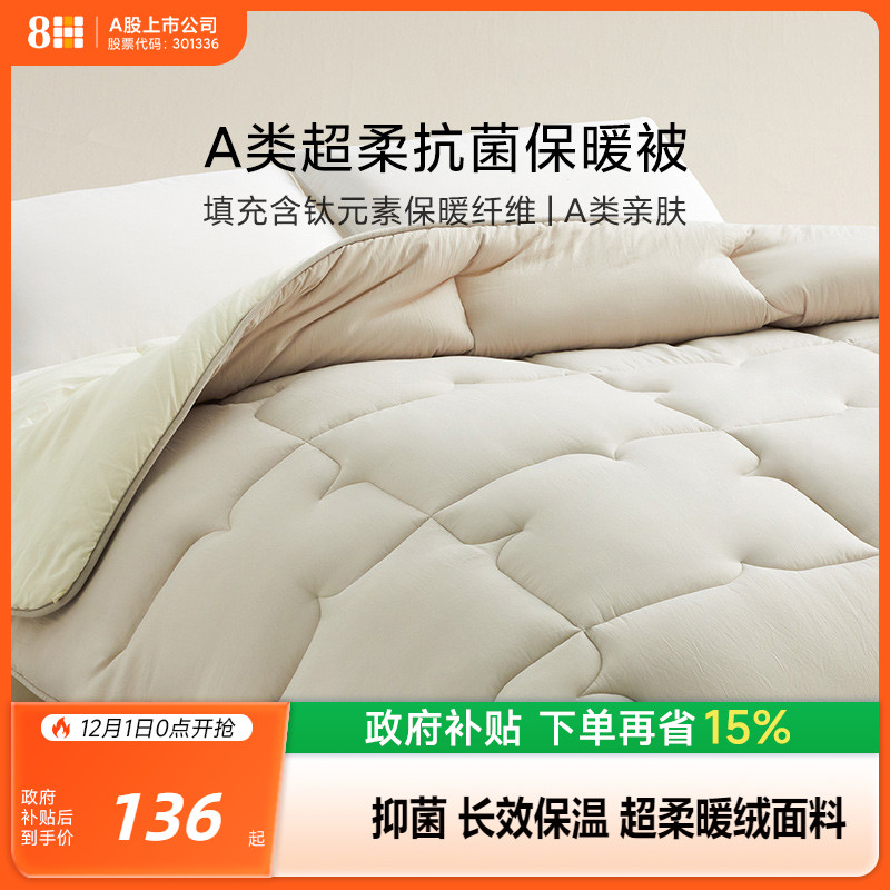 8H超柔四季被A类抑菌