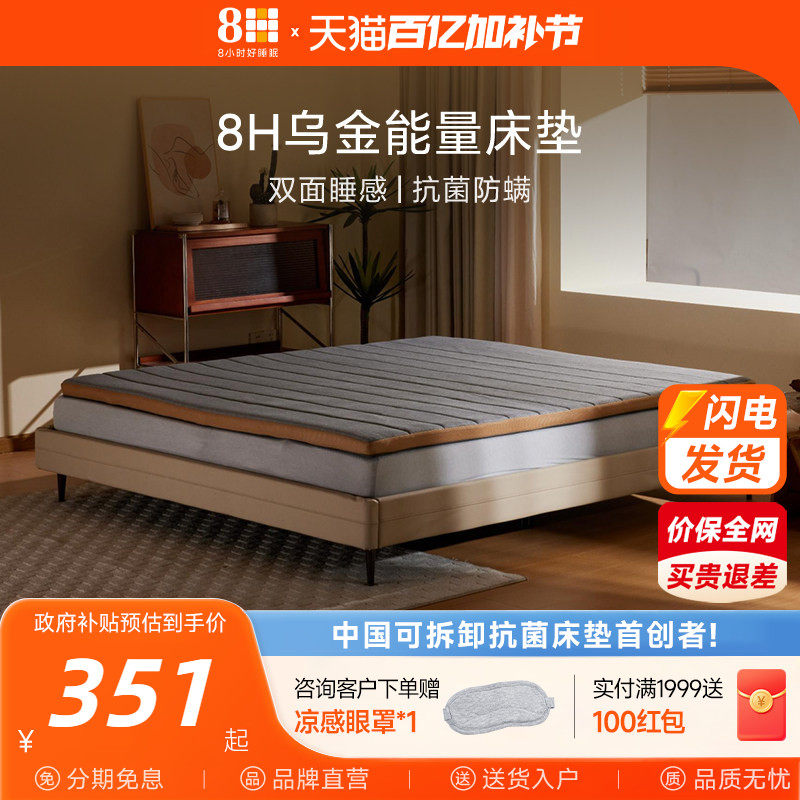 【新品】8H乌金石新能量记忆绵床垫学生宿舍卷装便携薄垫子睡垫