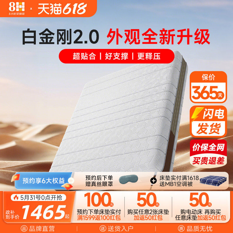 8H 【线下同款】乳胶独立弹簧床垫软硬适中两用1.8米硬护脊白金刚