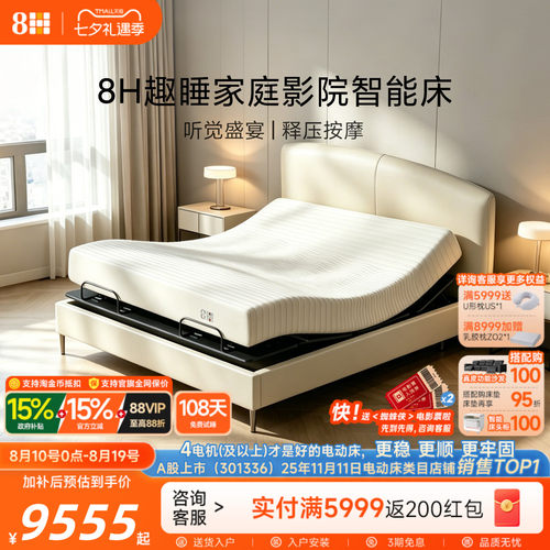 8H高端家庭影院按摩智能电动床