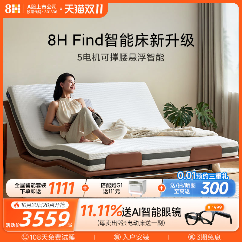 8HFind智能云感悬浮电动床