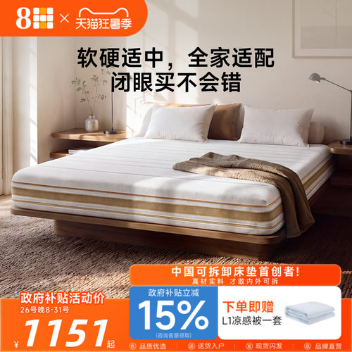 8H乳胶弹簧护脊床垫席梦思