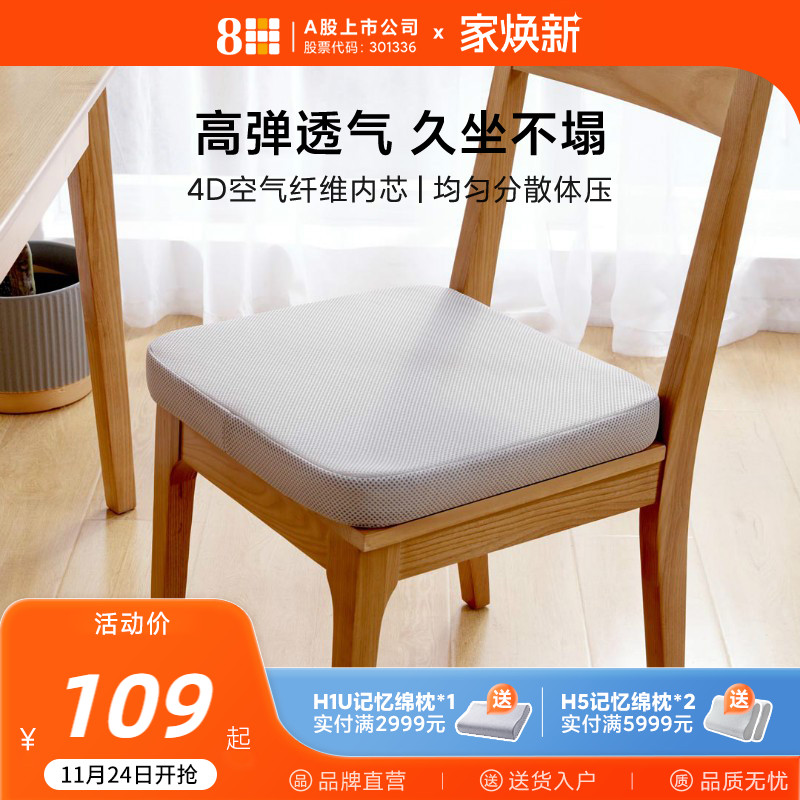 8H小欢喜4D纤维抗菌舒缓坐垫