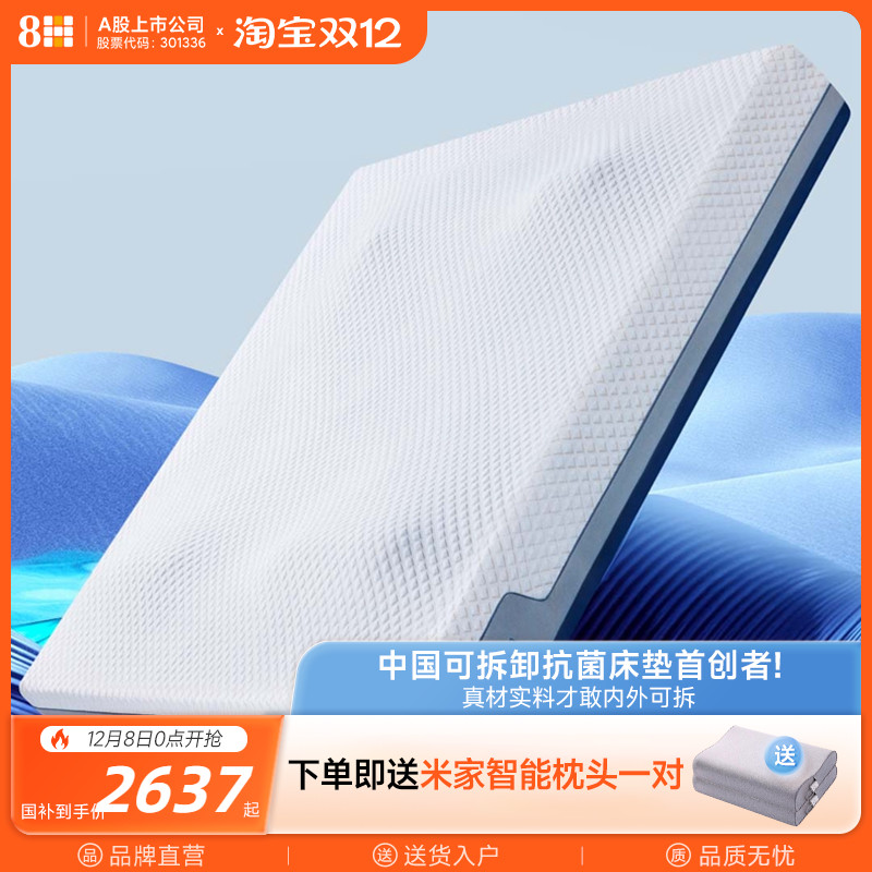 8H5D智能助眠按摩床垫