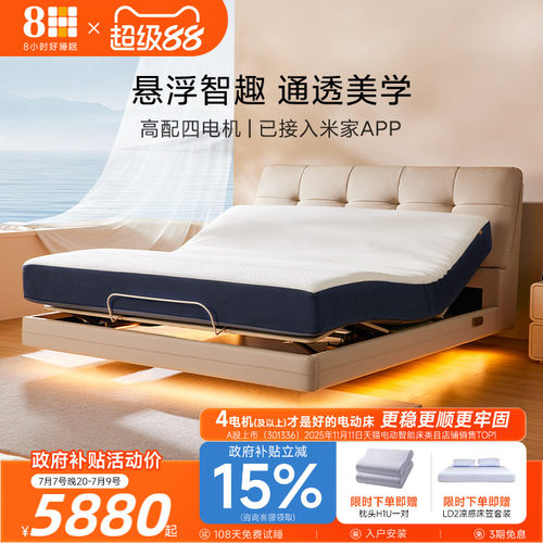 8H智能电动床悬浮四电机带床头