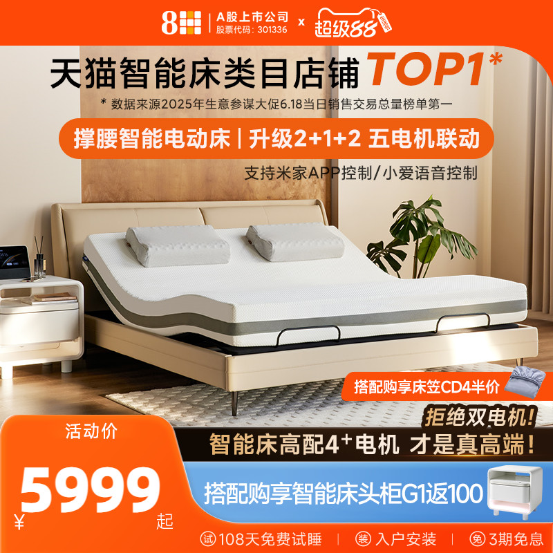8H智能撑腰电动床ProMax