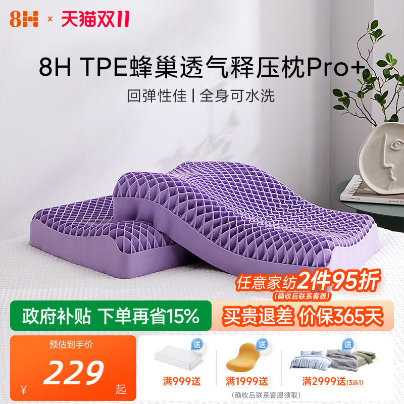 8H[新品] TPE蜂窝巢透气分区释压深睡护颈助睡眠枕格子枕头可水洗