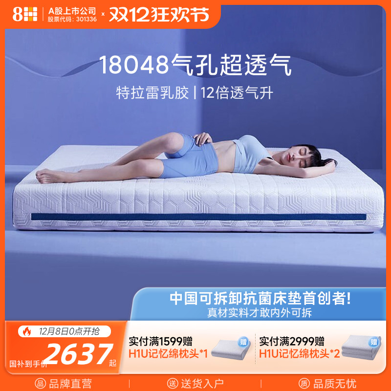 8H特雷拉乳胶偏硬独立弹簧