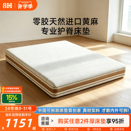 8H乳胶弹簧护脊床垫席梦思