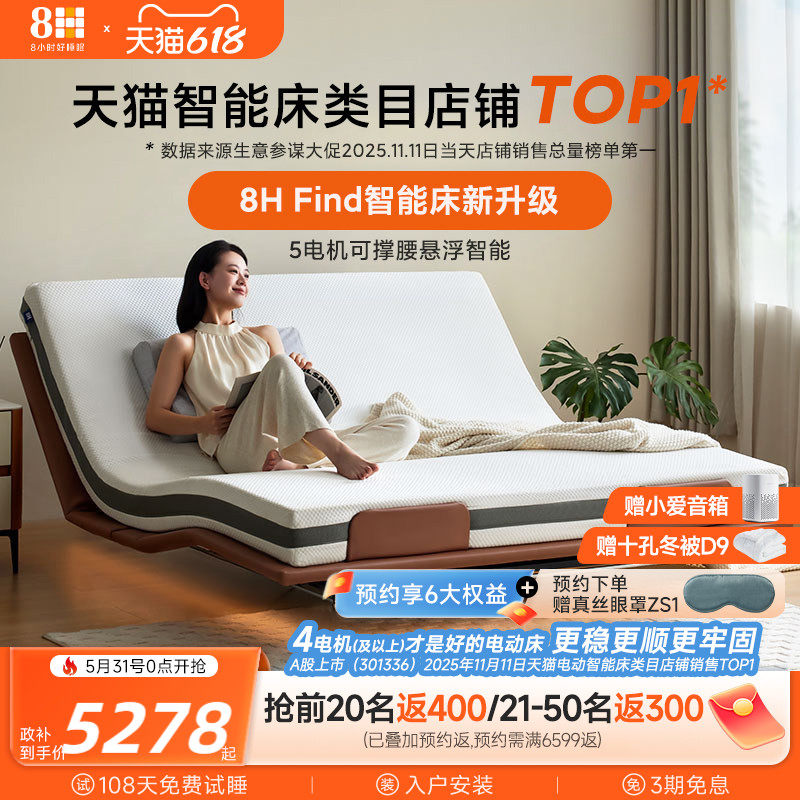 8H 智能电动床DE2Pro悬浮无床头无边框可撑腰高配5电机主卧床