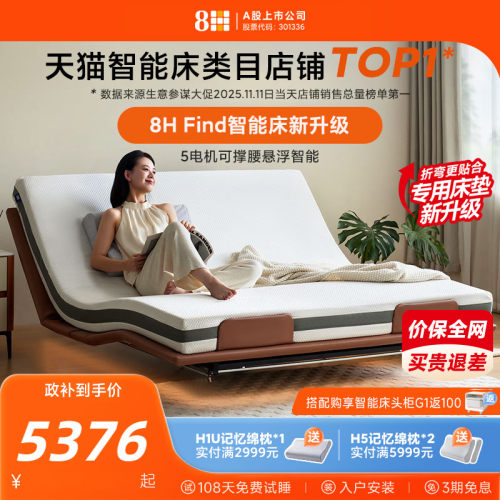 8H可撑腰无床头悬浮电动智能床