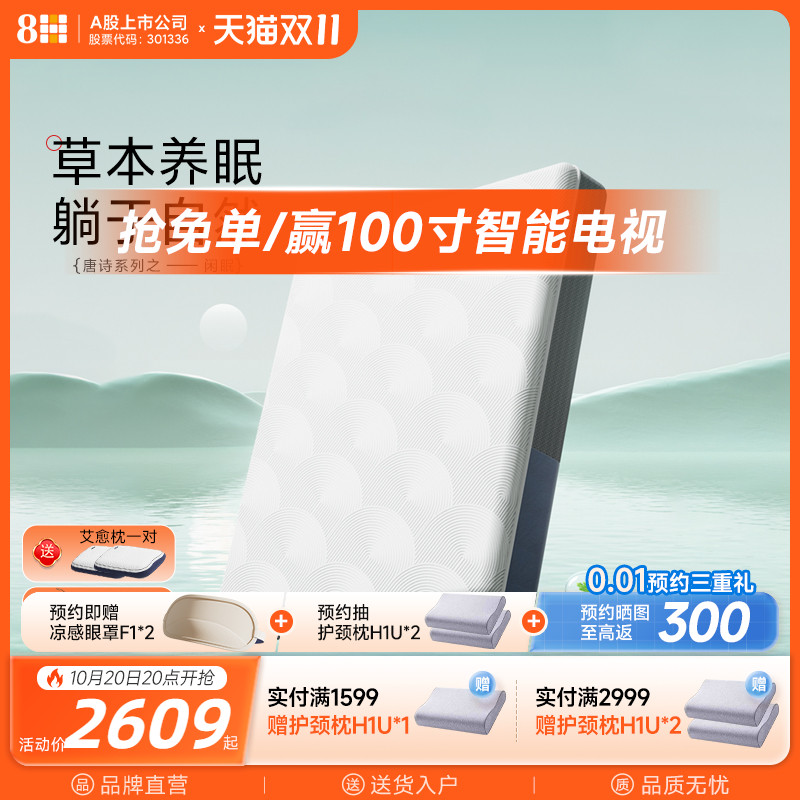 8H记忆棉独立弹簧艾愈基草本床