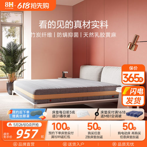 8H乳胶黄麻独立弹簧床垫便硬