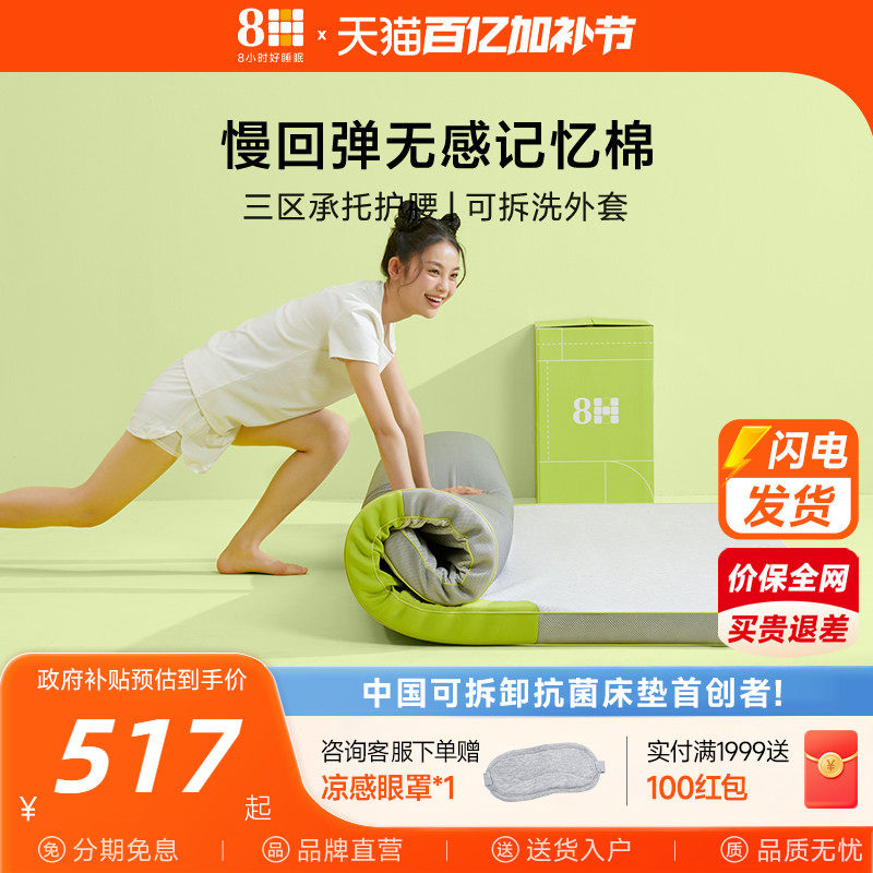 8H无感慢回弹分区护脊薄床垫学生宿舍家用卷装记忆绵软垫子薄垫