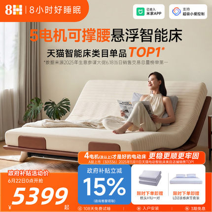 8H 智能电动床DE2Pro悬浮无床头无边框可撑腰高配5电机主卧床