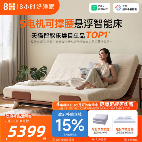 8H无床头悬浮可撑腰智能电动床