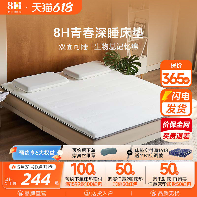 8H 多功能青春床垫学生宿舍抗菌防螨海绵床垫卷装便携薄垫子睡垫