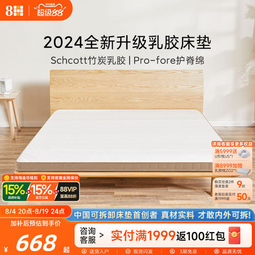 8H软硬两用抗菌防螨乳胶床垫