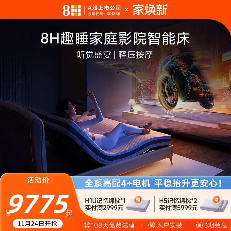 8H智能科技按摩电动床音乐升降双人主卧床创新婚床已接入米家APP