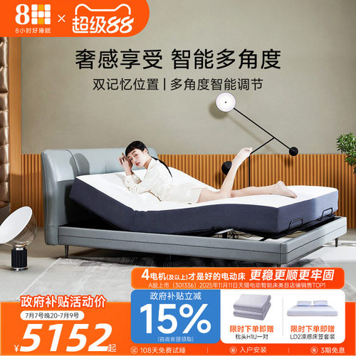 8H智能电动床睡眠监测打鼾干预