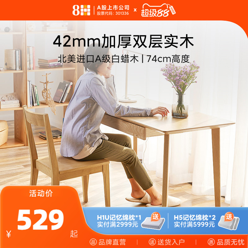 8H全实木书桌椅北美进口白蜡木学习桌电脑办公桌书房客厅长桌子