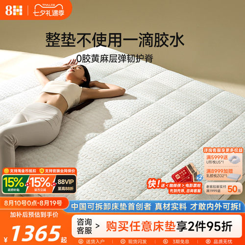 8H进口黄麻偏硬护脊弹簧床垫