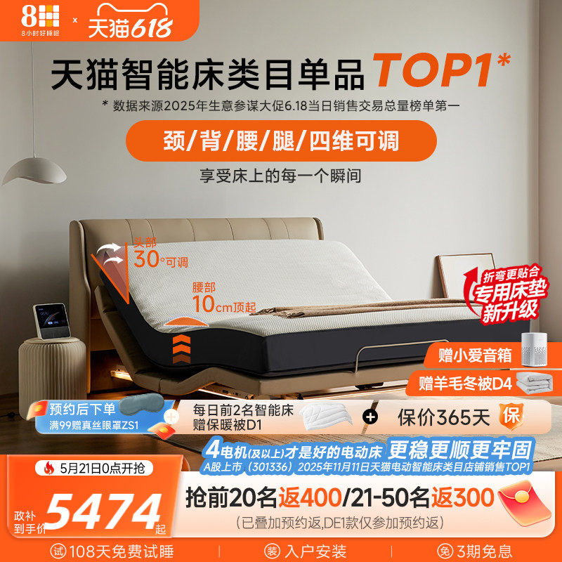 8H 智能电动床DE max悬浮可撑腰颈背腰腿联动真皮床头可选主卧床
