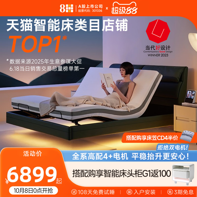 8H智能悬浮电动床双人卧室床