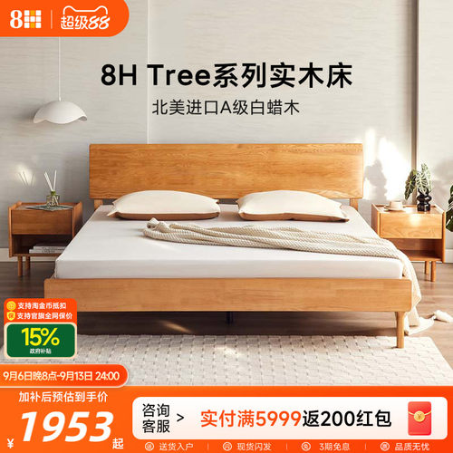 8H现代简约进口白蜡木全实木床