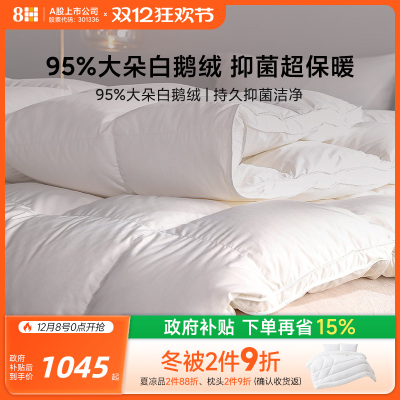 8h羽绒被95白鹅绒冬被