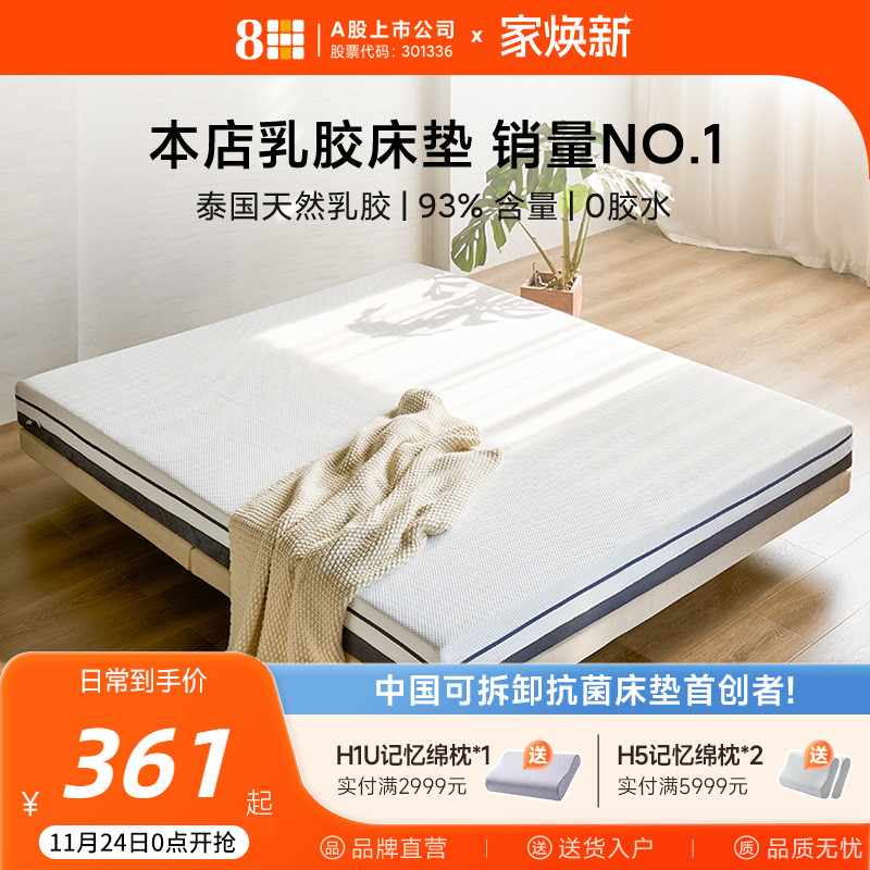 8HSchcot泰国天然乳胶床垫