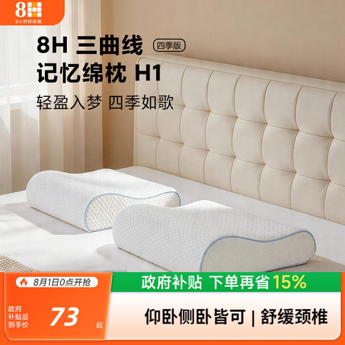 8H巴斯夫记忆棉枕头高低慢回弹枕