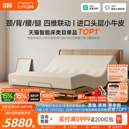 8H悬浮多部位联动智能电动床