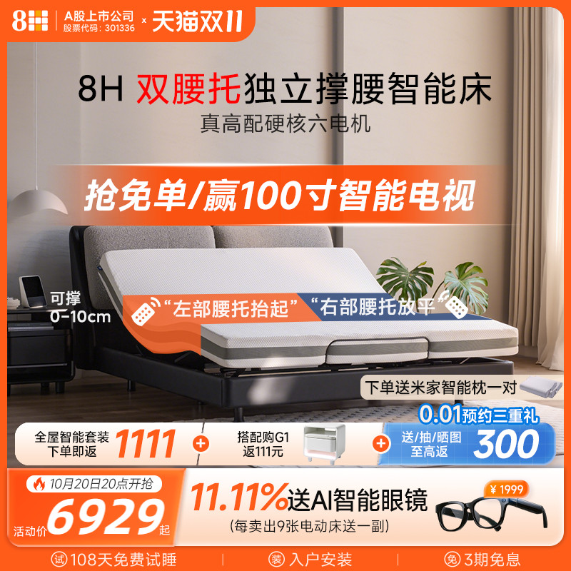 【新品】8H双撑腰电动智能床多功能自动升降主卧床已接入米家APP