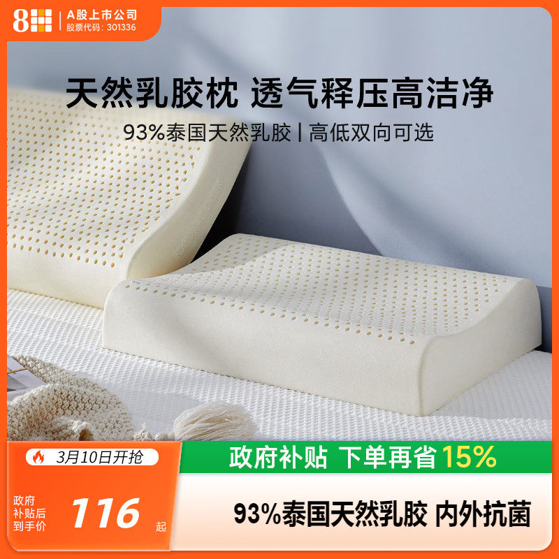 8H乳胶枕头泰国进口天然成人家用橡胶枕护颈椎助睡眠学生宿舍枕芯