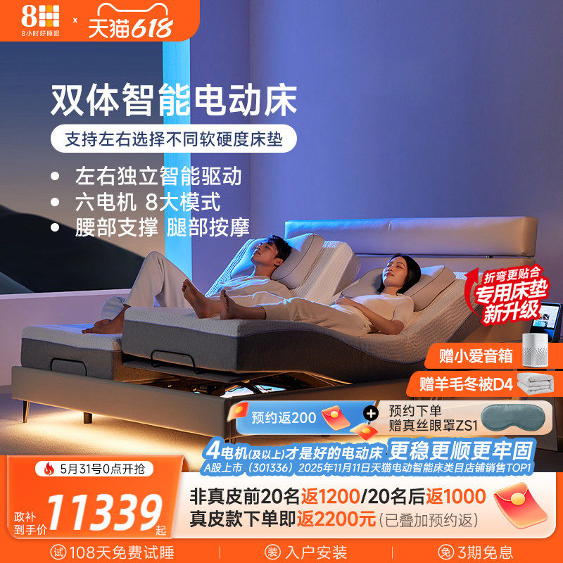 【线下同款】8H 智能电动床DT8双分区独立撑腰高配6电机振动按摩
