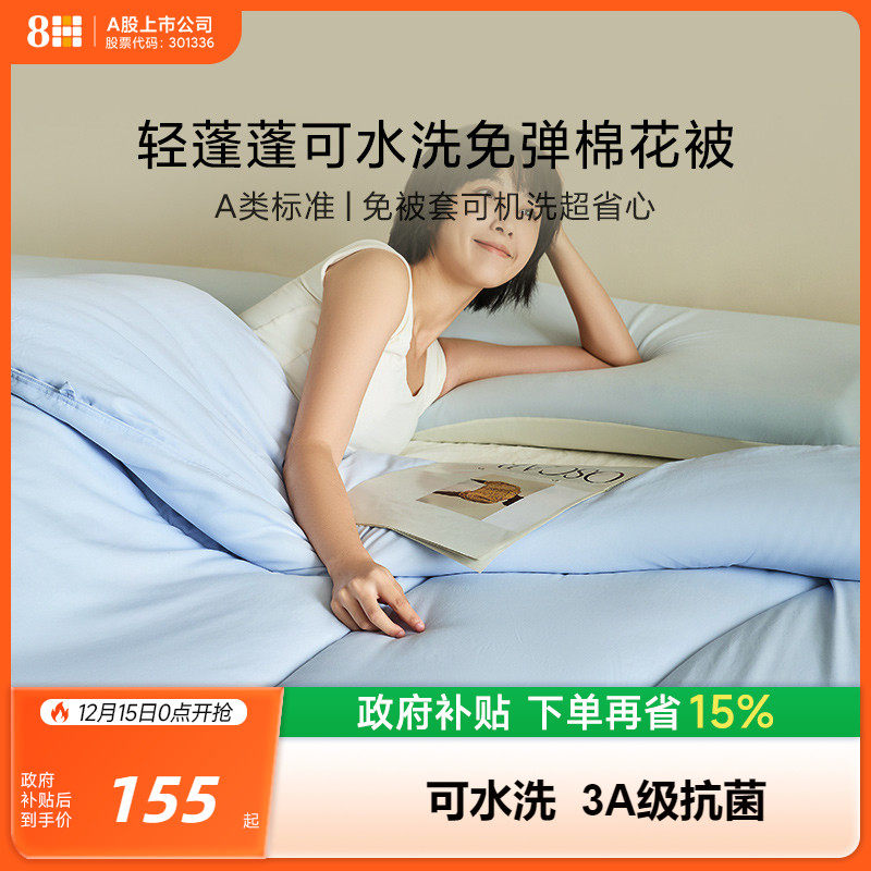 8HA类超柔抗菌保温四季被