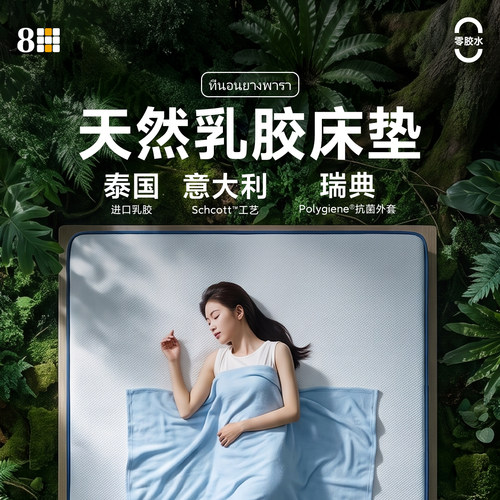 8H泰国进口乳胶93%床垫0胶软垫