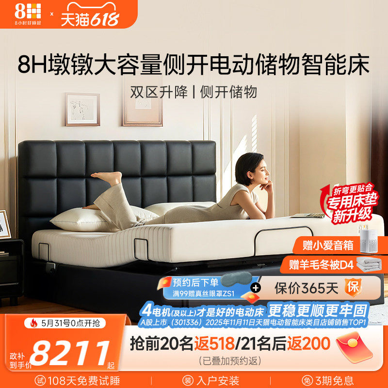 8H 智能电动床DT11小户型收纳电动侧开大容量储物床薄床头多功能