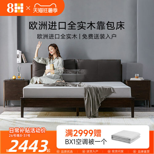 8H大师系列实木软包床