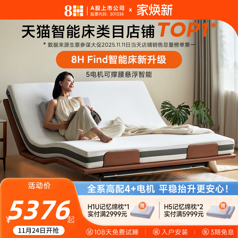【新品】8H旗舰店悬浮智能电动床可撑腰无床头主卧大床可升降