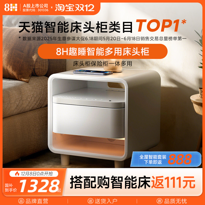 【重磅新品】8H智能多用床头柜保险柜一体柜多功能已接入米家APP