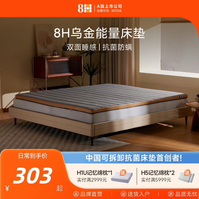 【新品】8H乌金石新能量记忆绵床垫学生宿舍卷装便携薄垫子睡垫