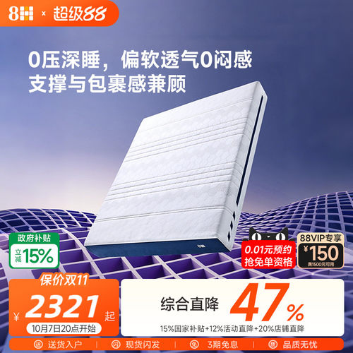 8H独立弹簧0压TPE软硬适中垫子